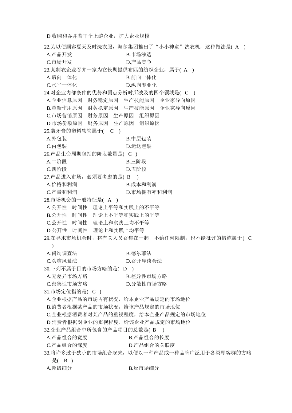 2025年市场营销策划实务课程考试重点试题_第3页