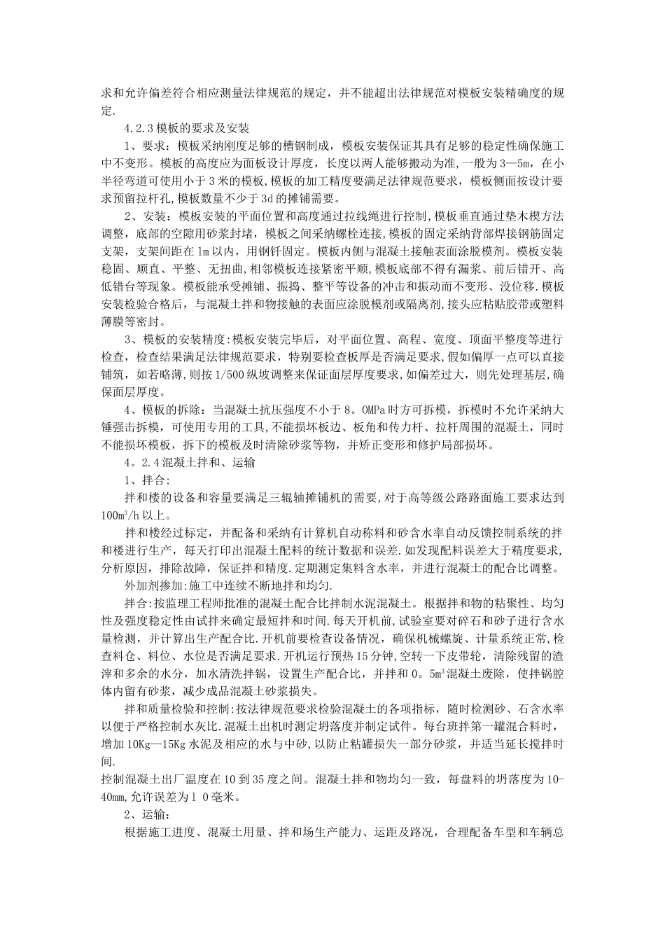 水泥混凝土路面三辊轴机组摊铺施工工法_第2页