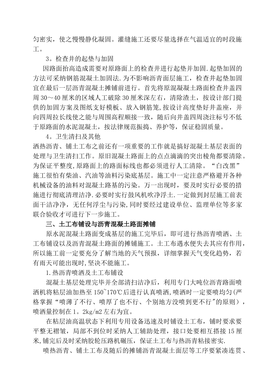 水泥混凝土路面上加铺沥青混凝土施工方案_第2页