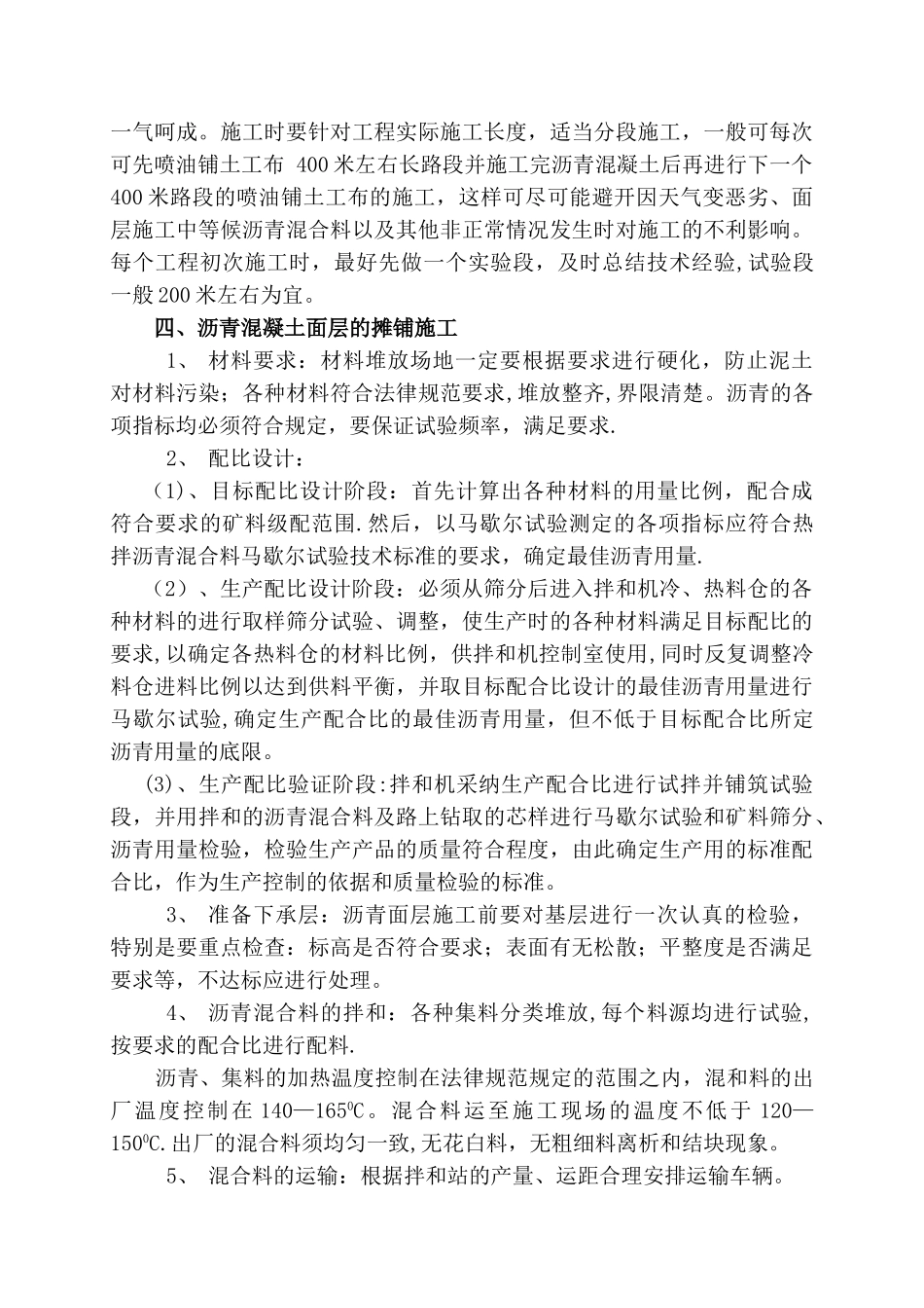 水泥混凝土路面上加铺沥青混凝土施工方案_第3页