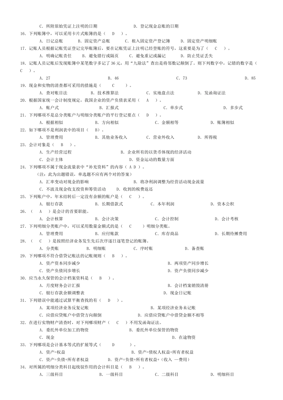 2025年山东省会计从业资格考试会计基础汇总_第2页