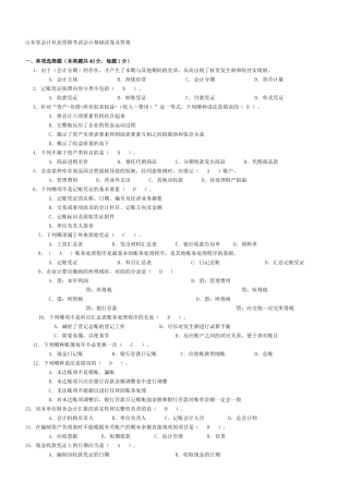 2025年山东省会计从业资格考试会计基础汇总