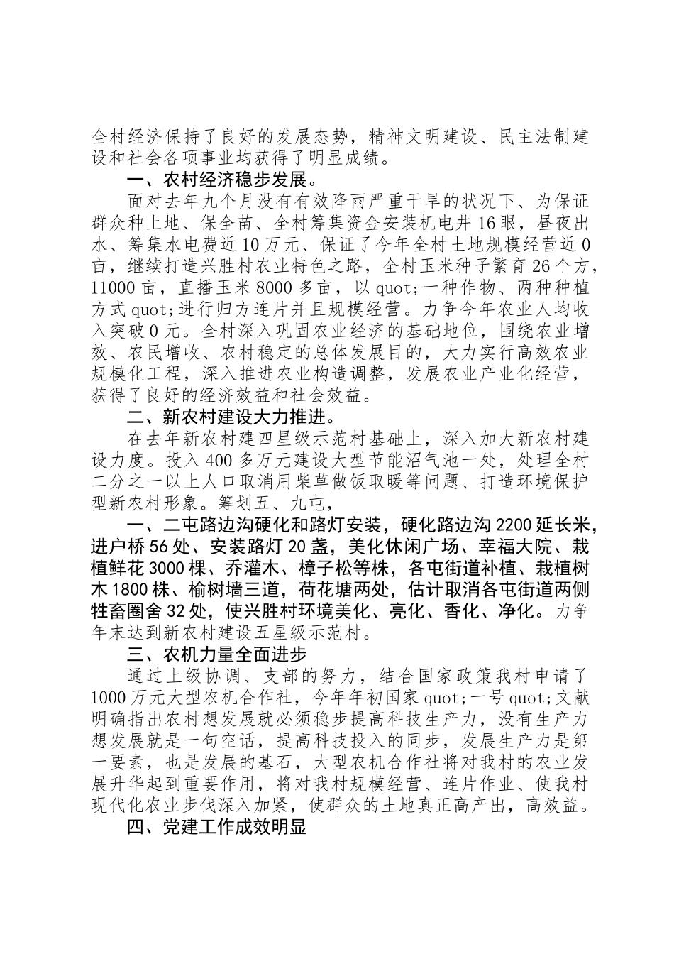 2025年七一建党九十一周年讲话稿_第2页