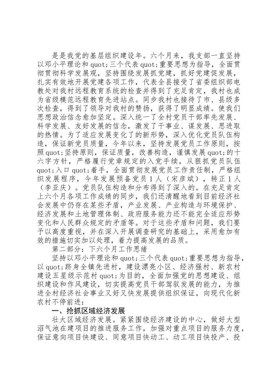 2025年七一建党九十一周年讲话稿_第3页