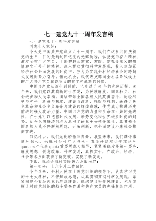 2025年七一建党九十一周年讲话稿