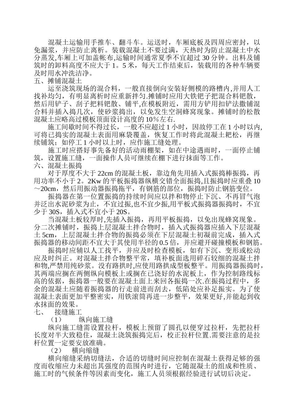 水泥混凝土路面专项施工方案_第3页