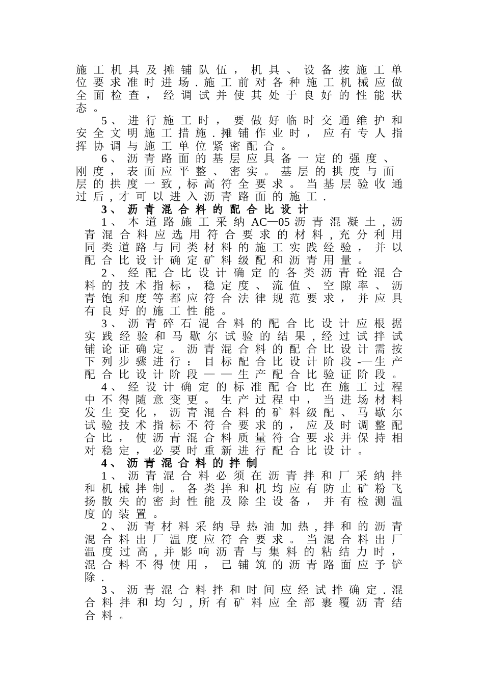 水泥混凝土路面加铺沥青混凝土路面方案1_第3页
