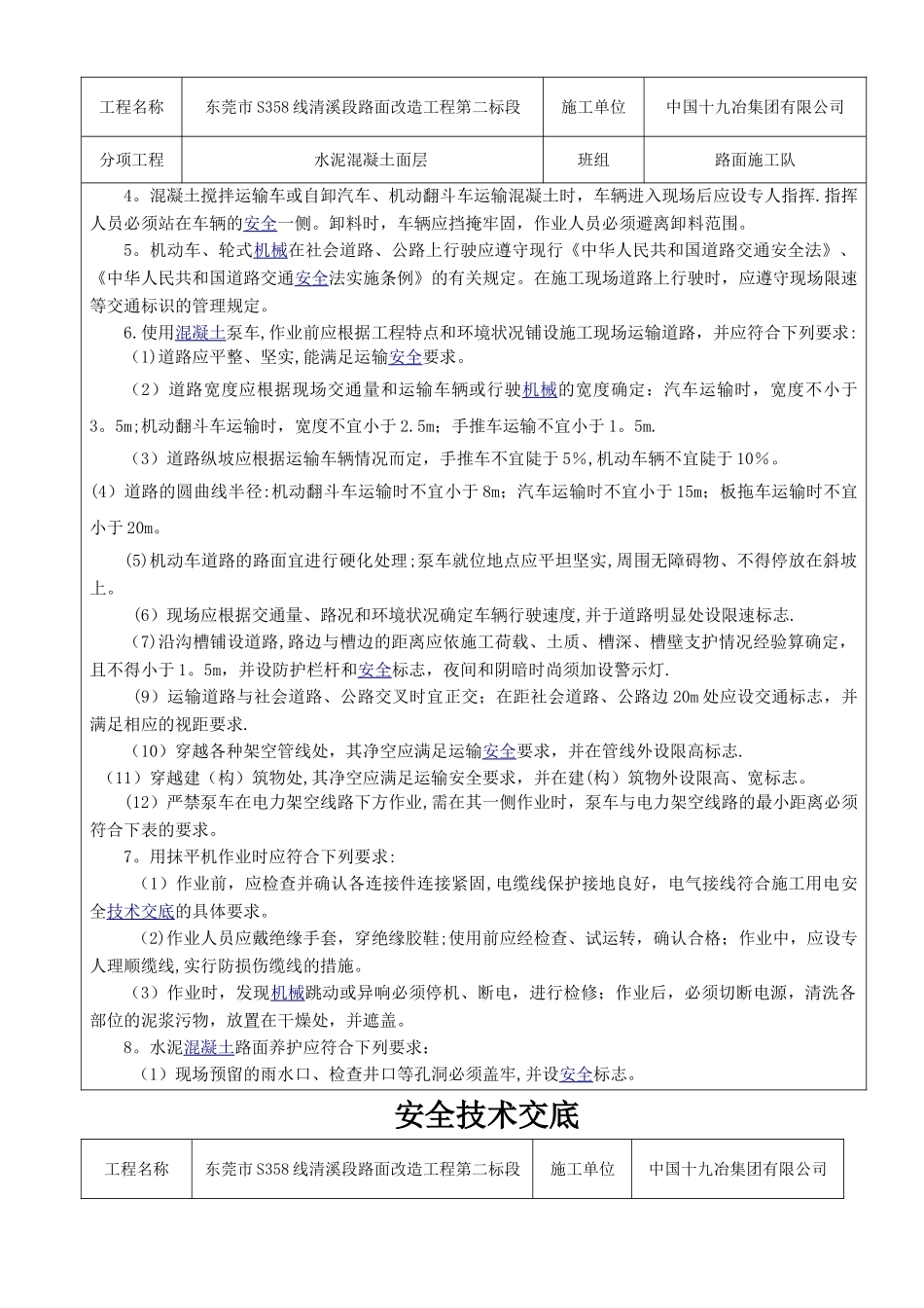 水泥混凝土路面安全技术交底_第2页