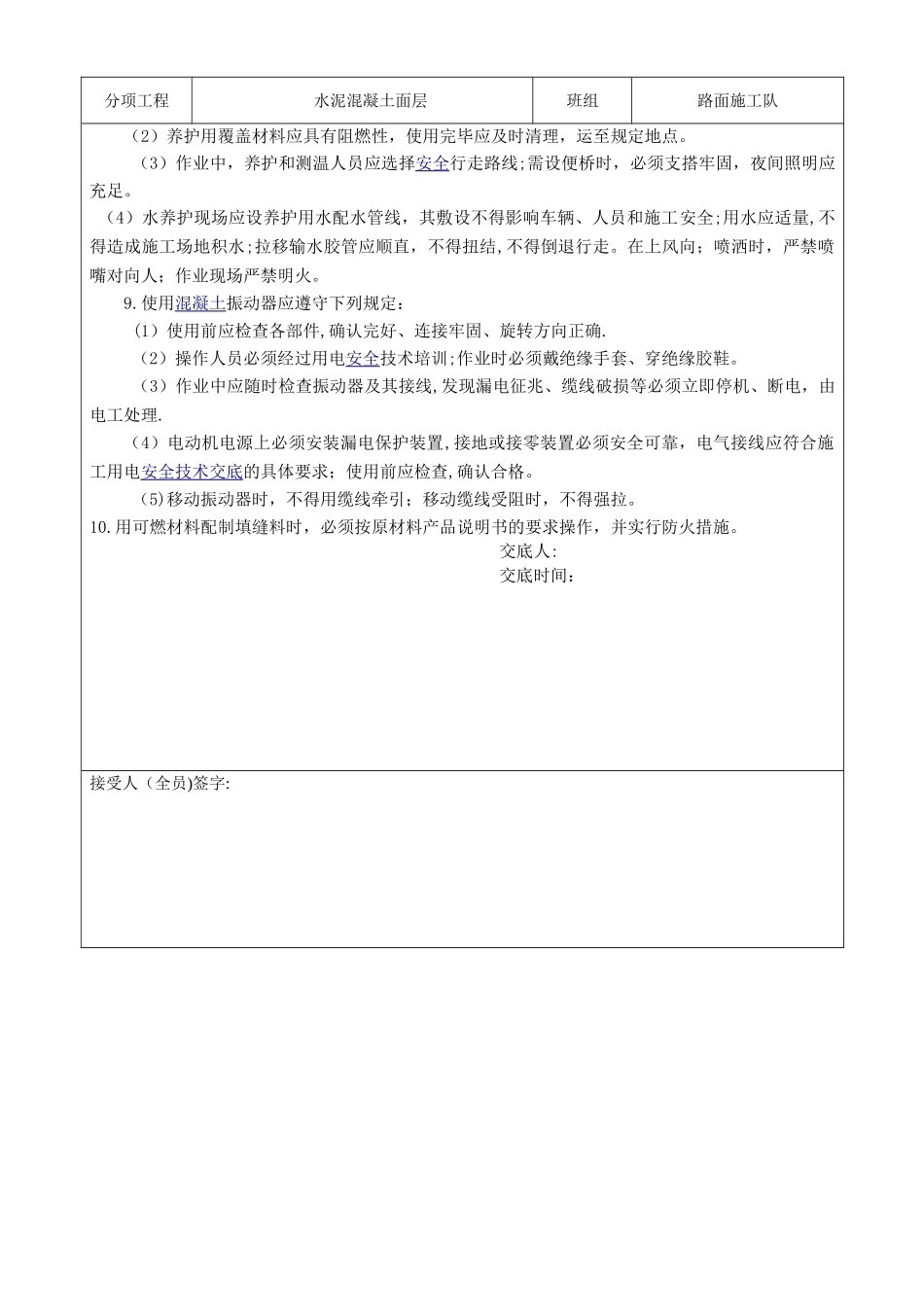 水泥混凝土路面安全技术交底_第3页