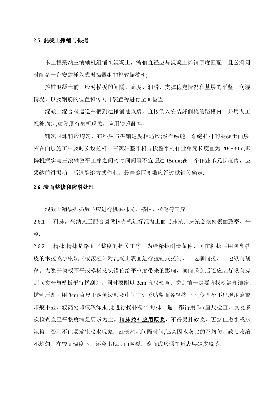 水泥混凝土路面工程施工方案_第3页