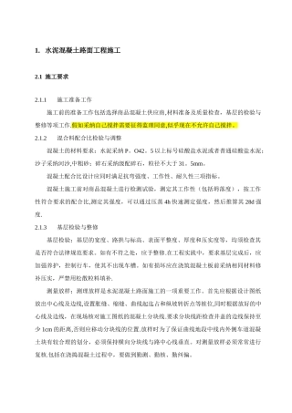 水泥混凝土路面工程施工方案