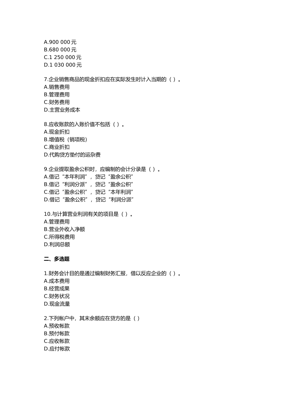 2025年北京市年度会计从业资格证考试试题及答案_第2页