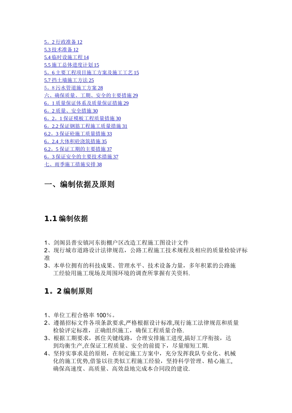 水泥混凝土路面工程施工组织设计_第2页