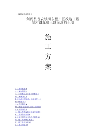 水泥混凝土路面工程施工组织设计