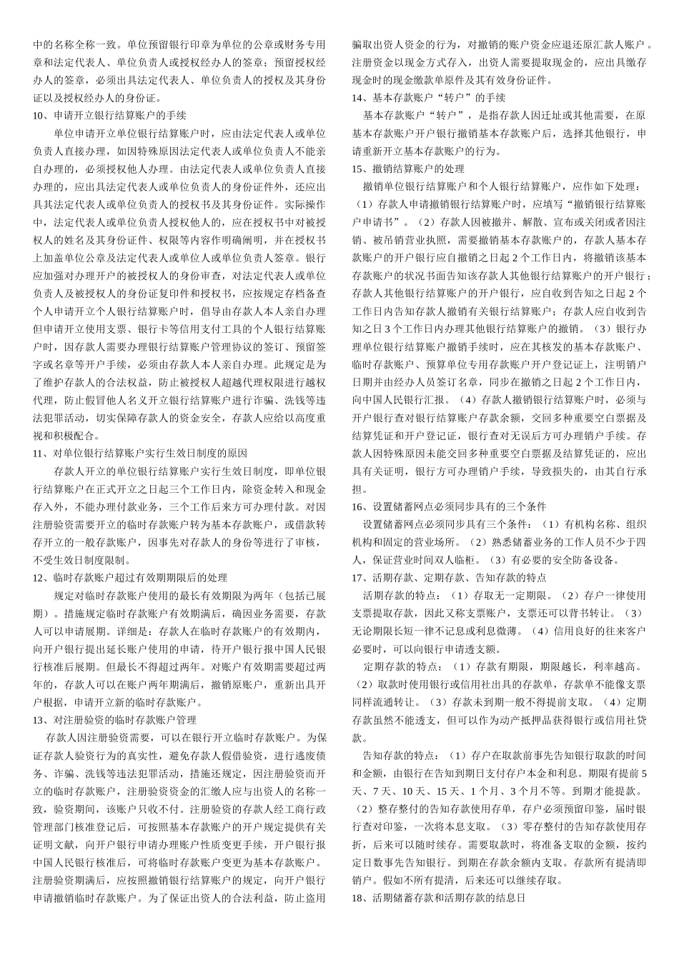 2025年农村信用社业务基础知识_第2页