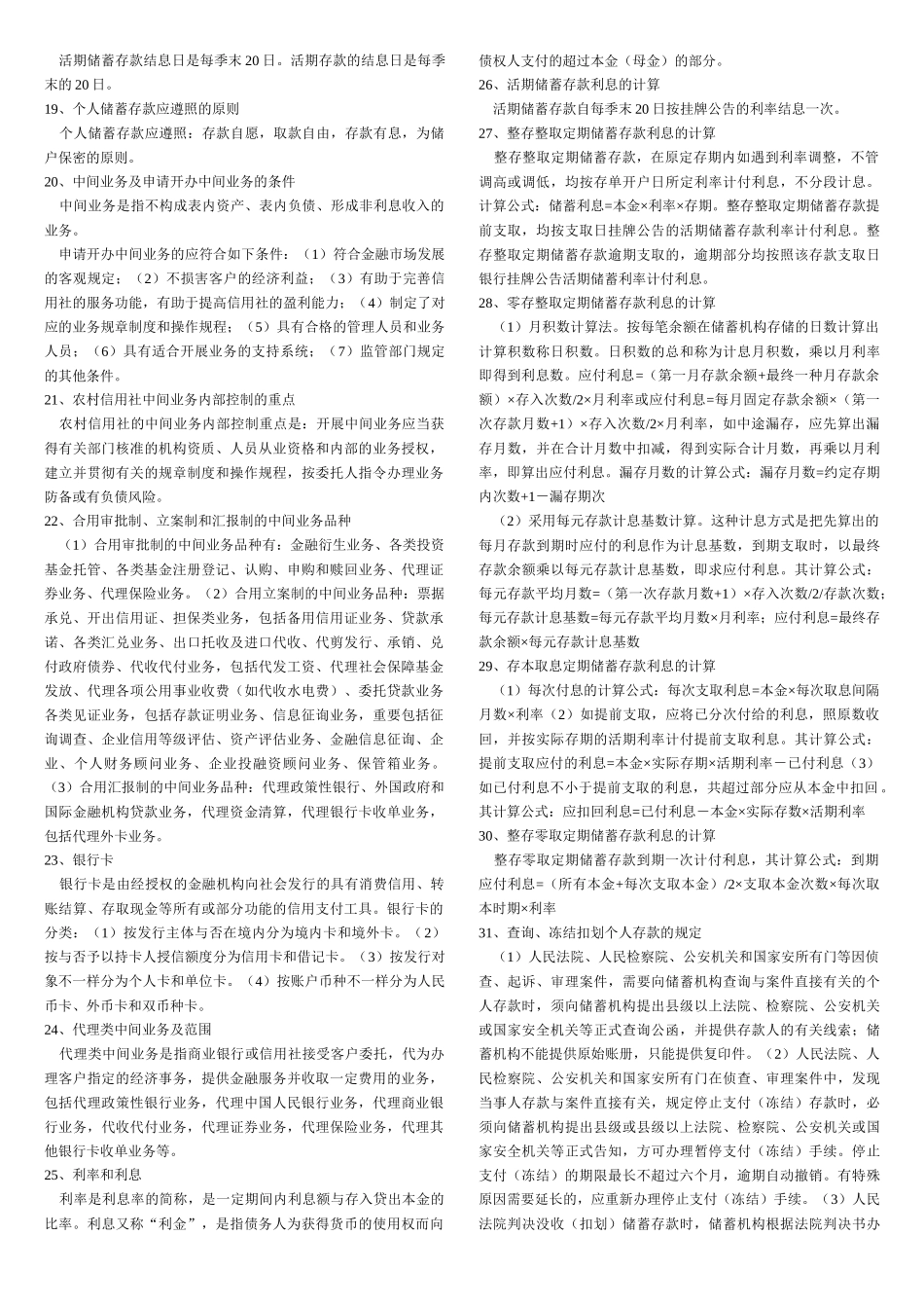 2025年农村信用社业务基础知识_第3页