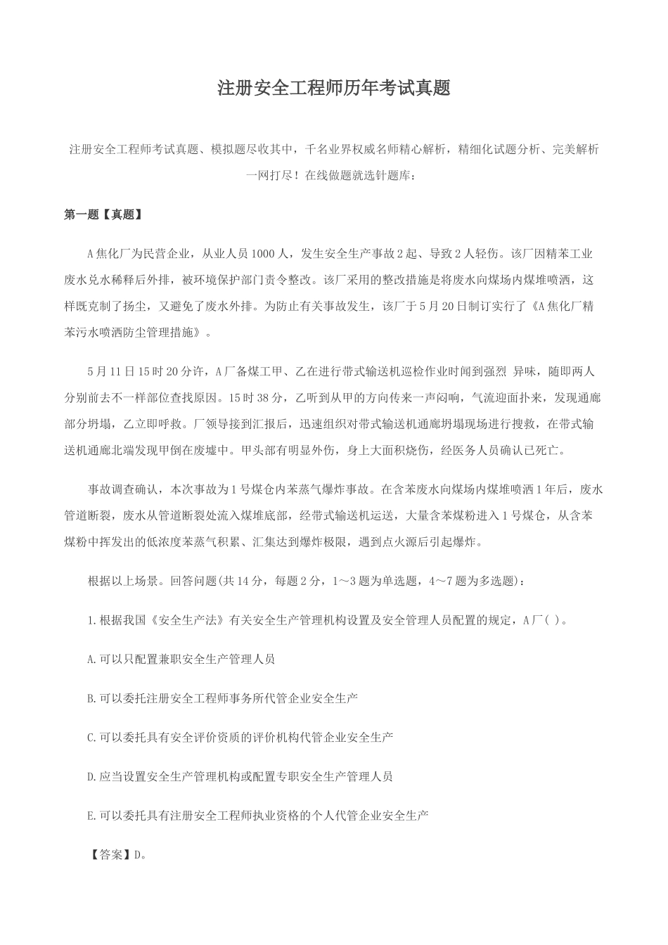 2025年注册安全工程师历年考试真题_第1页