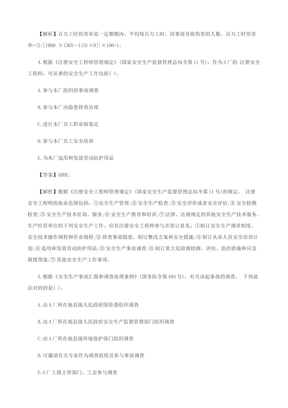 2025年注册安全工程师历年考试真题_第3页