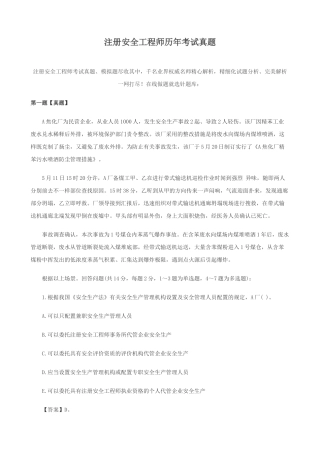 2025年注册安全工程师历年考试真题