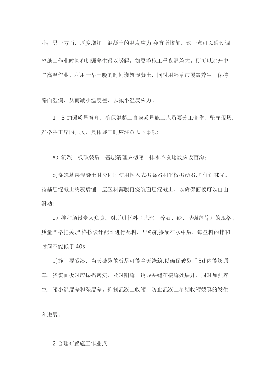 水泥混凝土路面换板施工专项方案_第2页