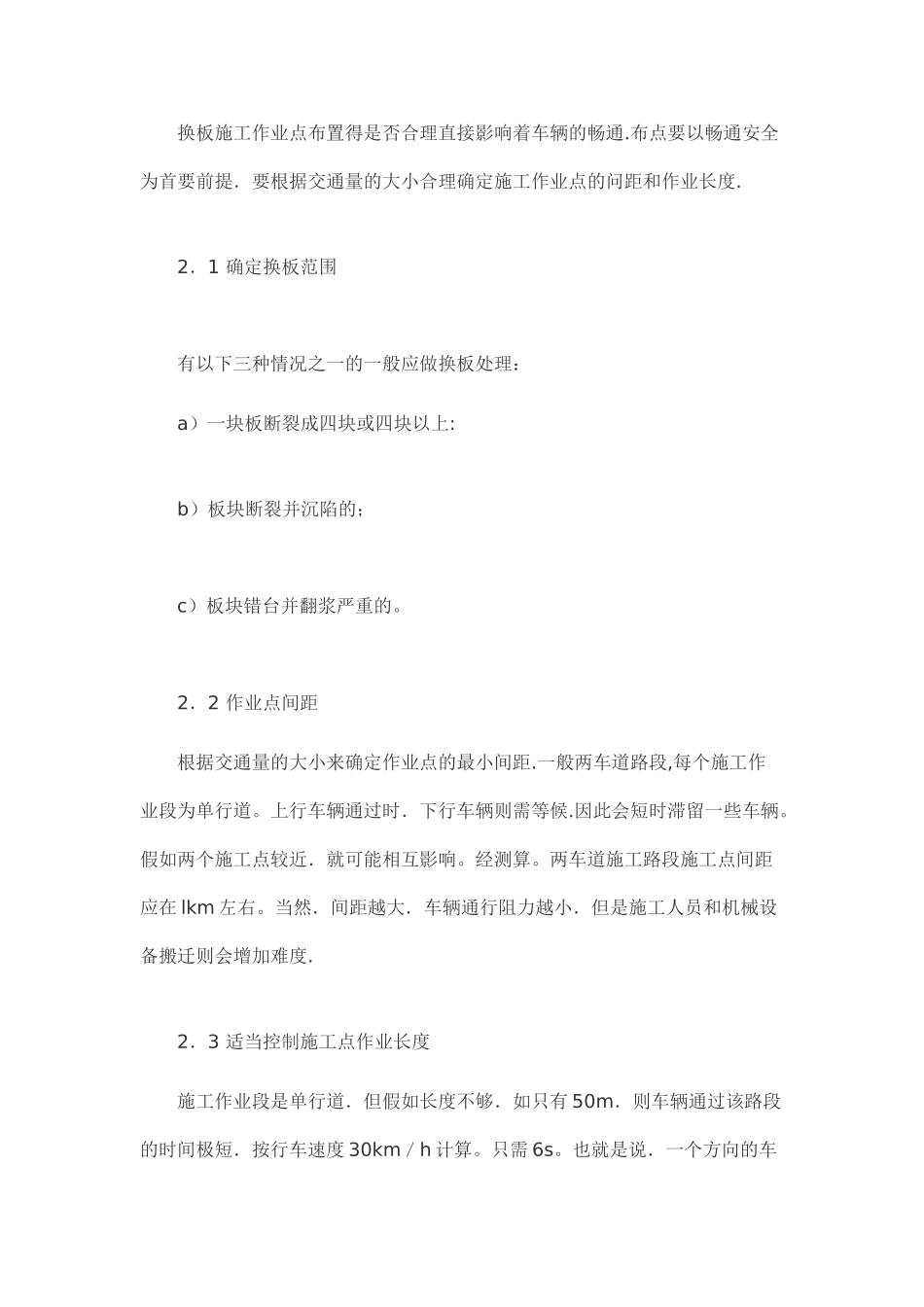 水泥混凝土路面换板施工专项方案_第3页