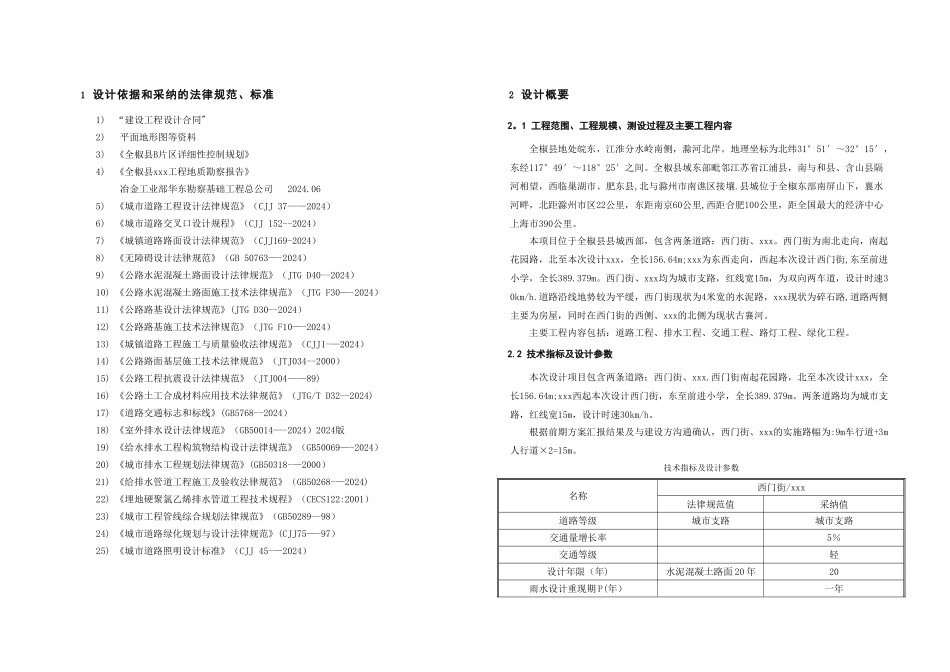 水泥混凝土路面施工图设计说明_第2页