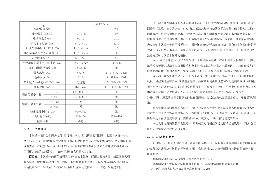 水泥混凝土路面施工图设计说明_第3页