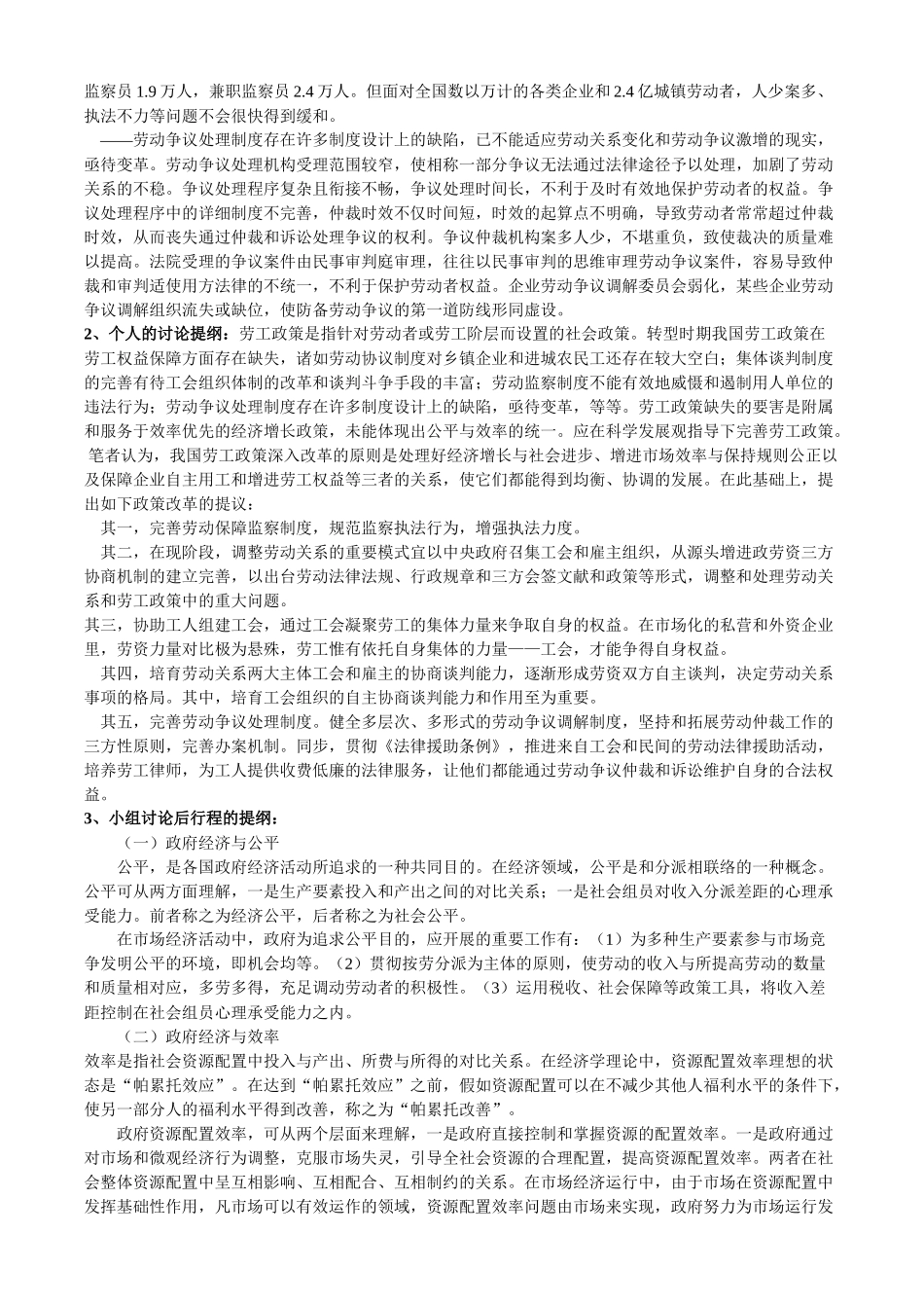 2025年政府经济学形成性考核作业_第2页