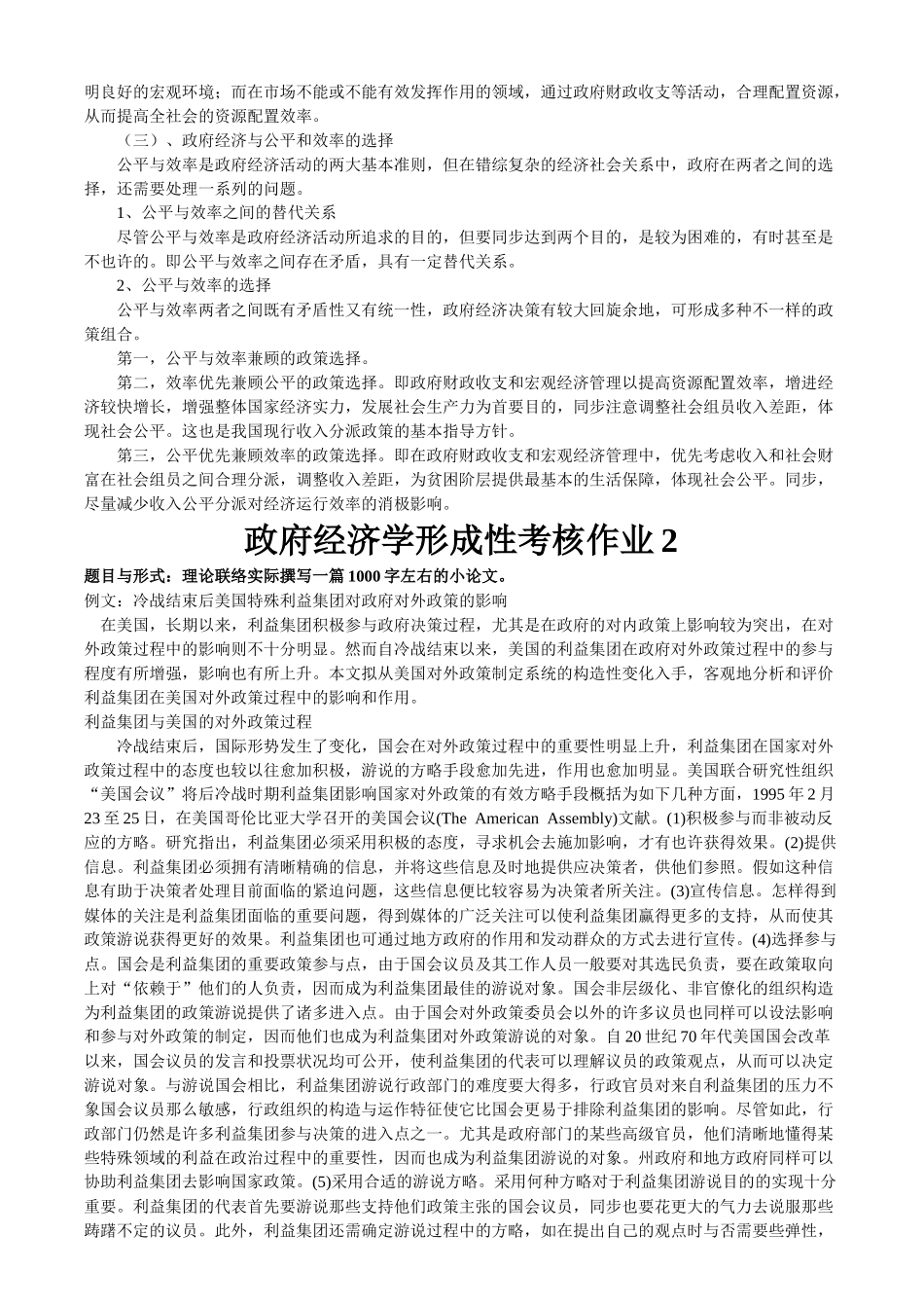 2025年政府经济学形成性考核作业_第3页
