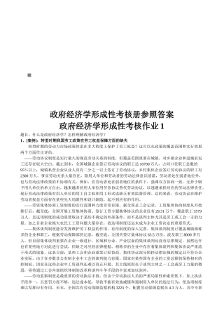 2025年政府经济学形成性考核作业