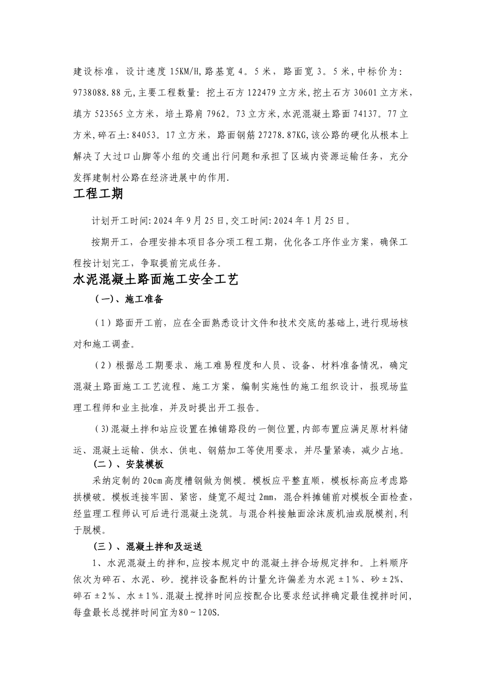 水泥混凝土路面施工安全专项方案_第2页