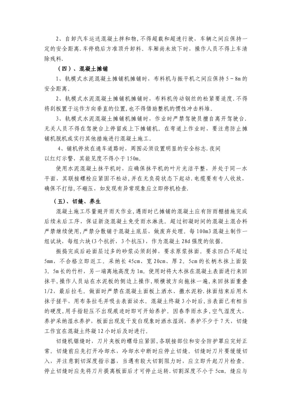 水泥混凝土路面施工安全专项方案_第3页