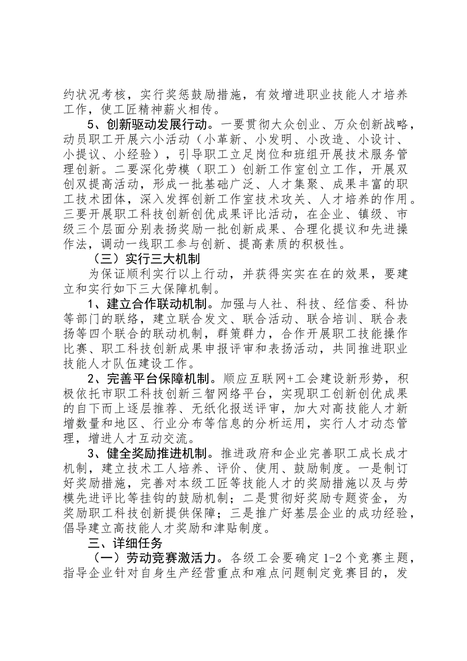 2025年当好主人翁建功新时代主题劳动竞赛的意见方案_第3页