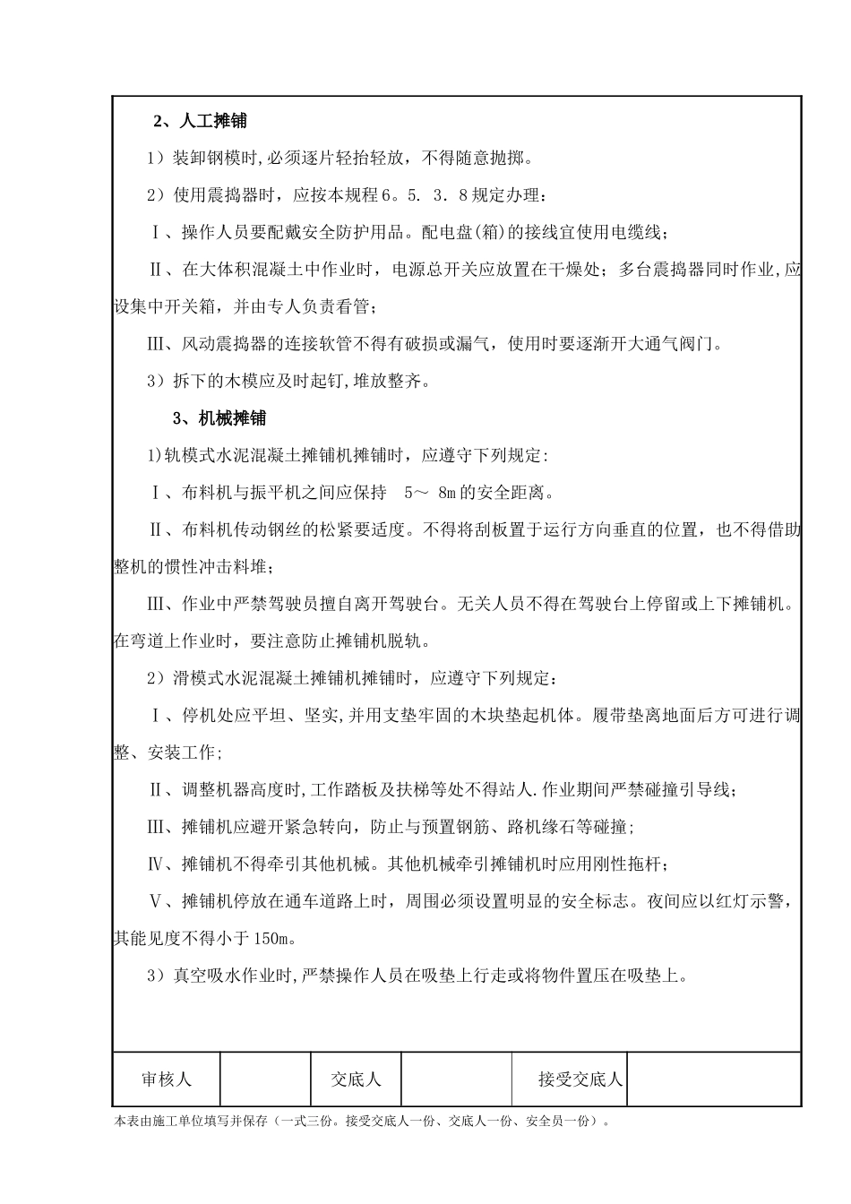 水泥混凝土路面施工安全交底_第2页