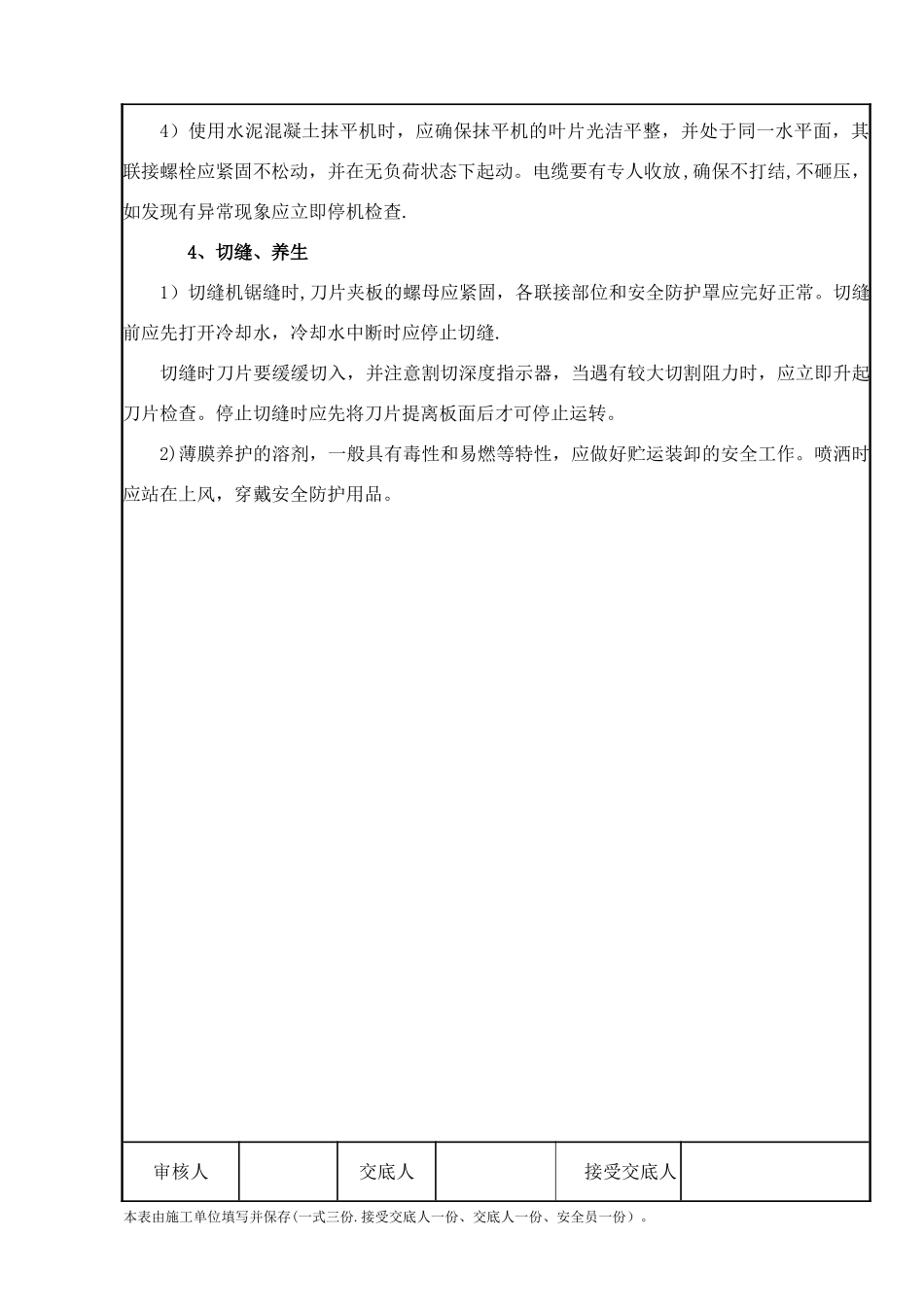 水泥混凝土路面施工安全交底_第3页