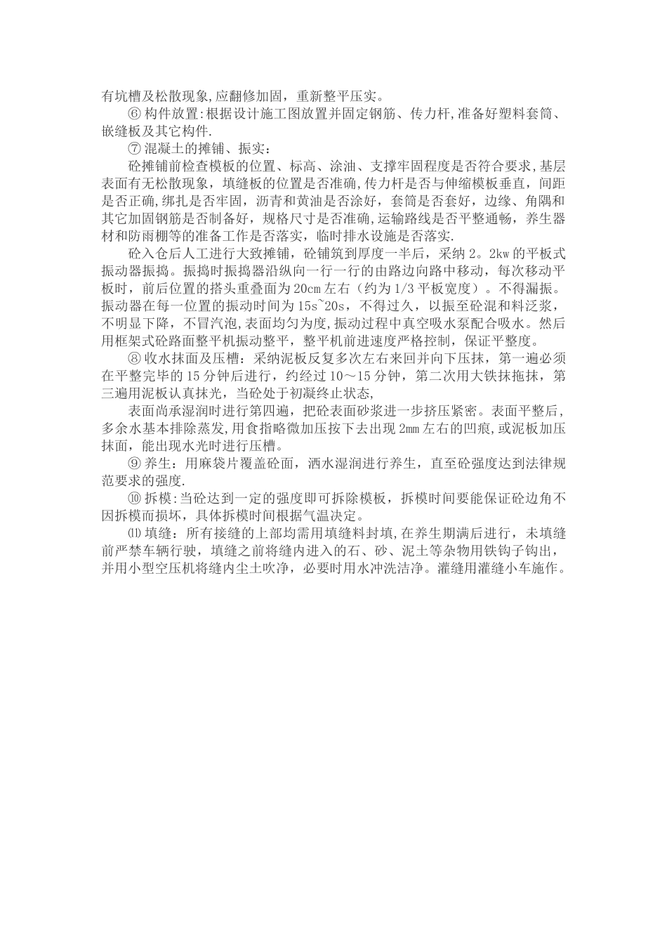 水泥混凝土路面施工工艺_第2页