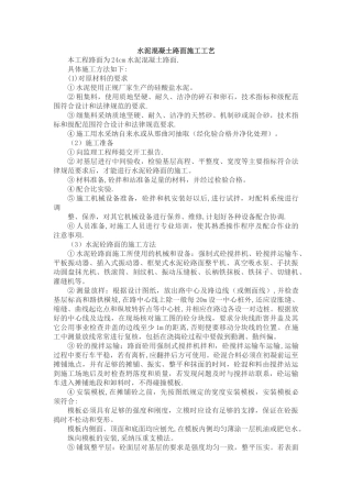 水泥混凝土路面施工工艺