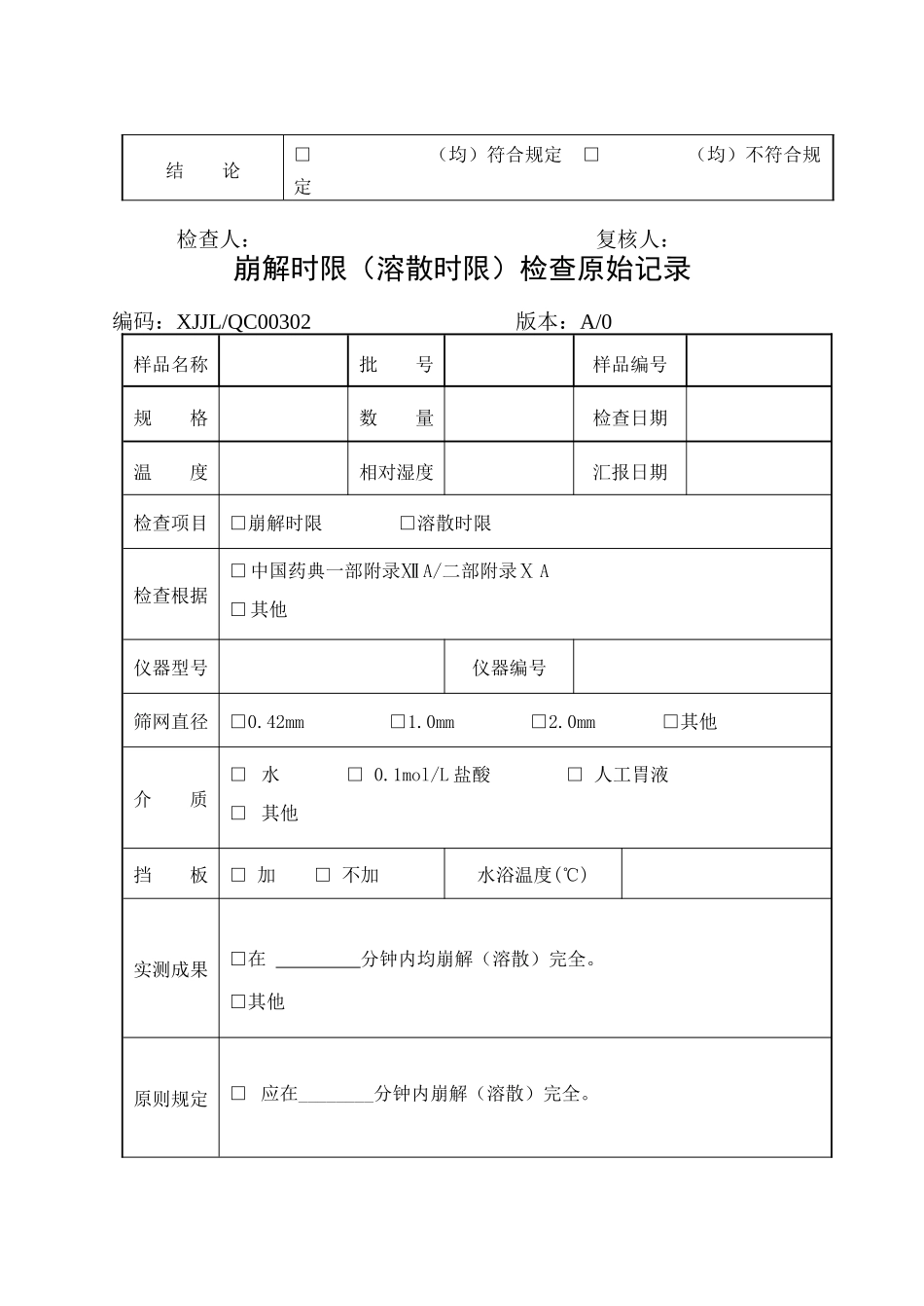 2025年制药企业全套检验记录_第3页