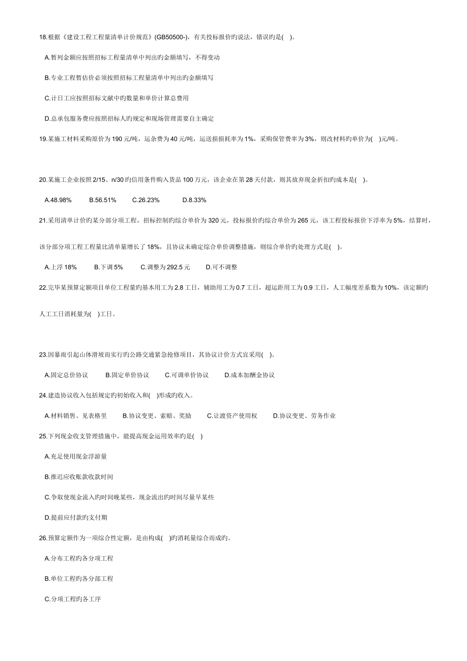 2025年一级建造师考试工程经济真题及答案_第3页