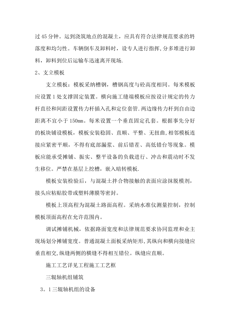 水泥混凝土路面施工工艺_第2页