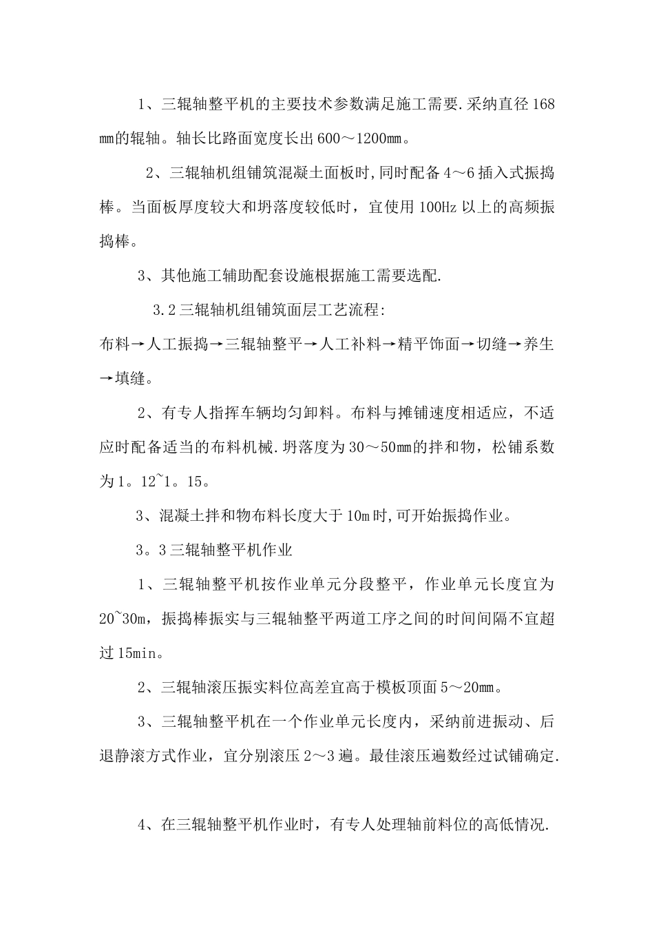 水泥混凝土路面施工工艺_第3页