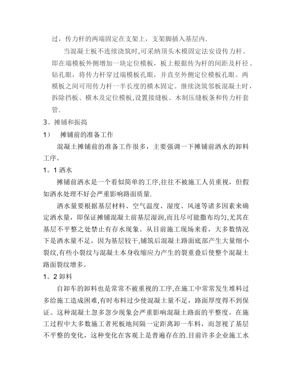 水泥混凝土路面施工工艺流程_第2页