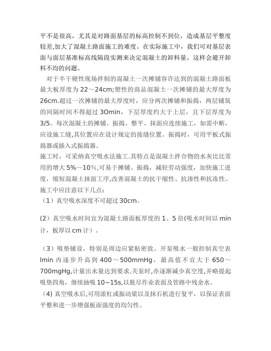 水泥混凝土路面施工工艺流程_第3页