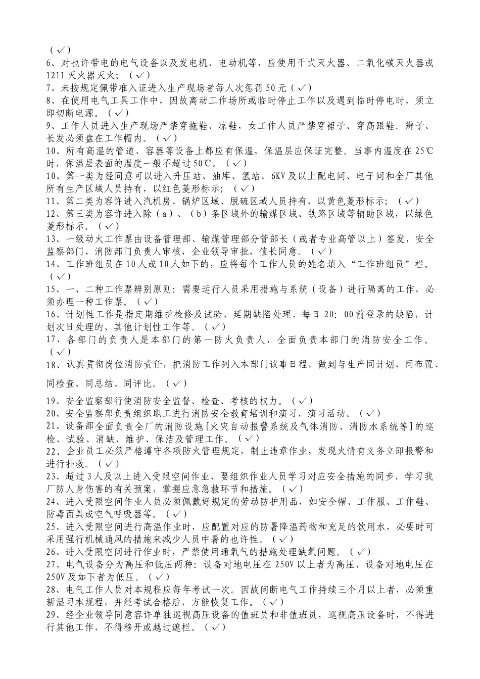 2025年安规与制度抽考题库_第3页