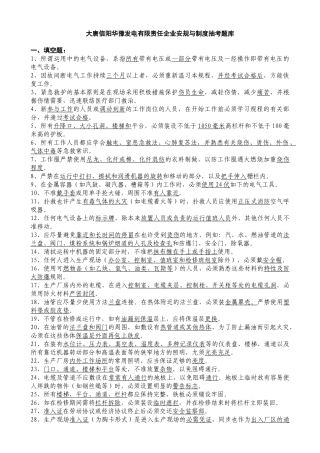 2025年安规与制度抽考题库