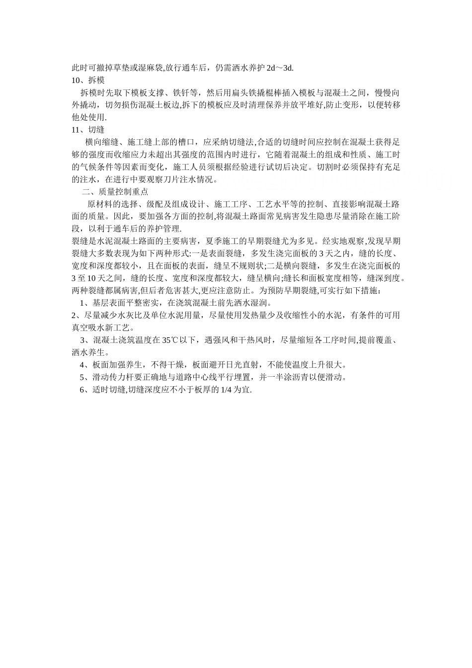 水泥混凝土路面施工工艺重点要求_第3页