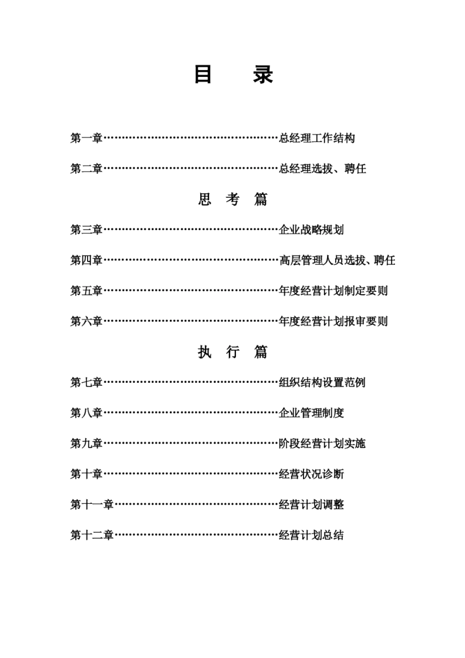 2025年公司总经理手册_第3页