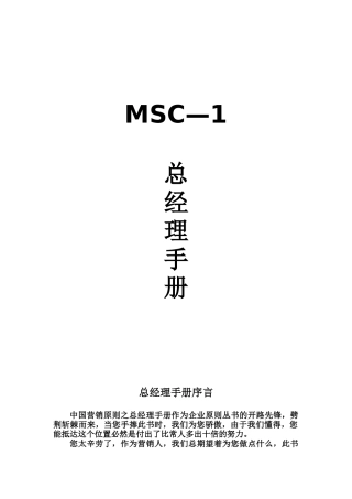 2025年公司总经理手册