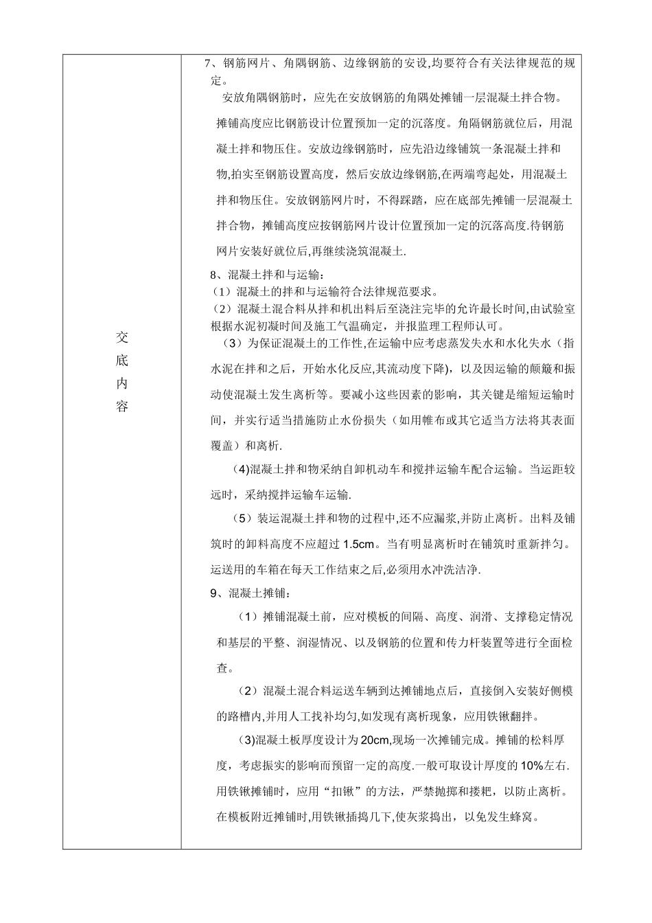 水泥混凝土路面施工技术交底_第2页