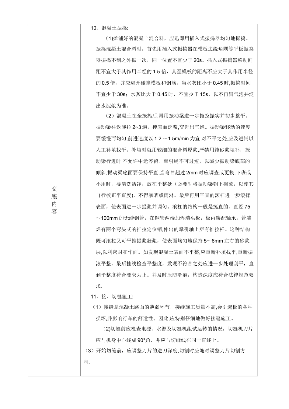 水泥混凝土路面施工技术交底_第3页